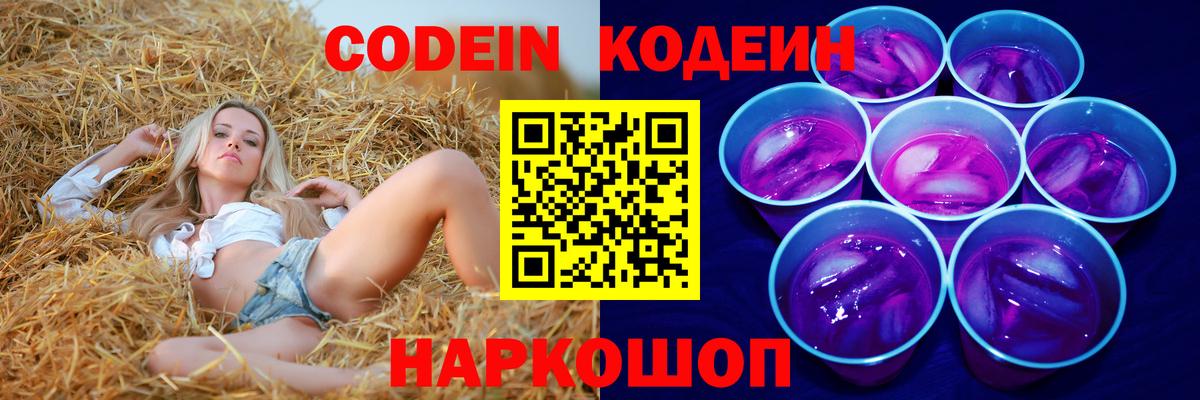 Кодеиновый сироп Lean Purple Drank Электрогорск
