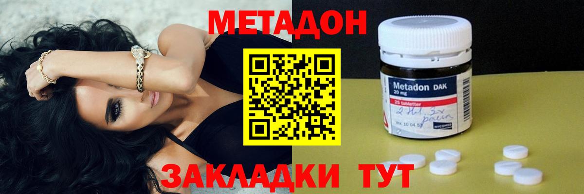МЕТАДОН methadone Электрогорск