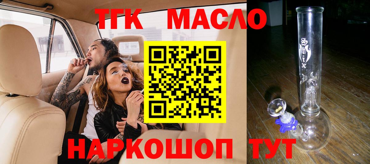 Электрогорск  ТГК THC oil  Вход с VPN 